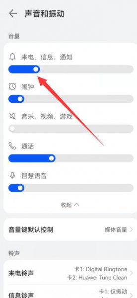 华为铃声和通知音量分开方法
