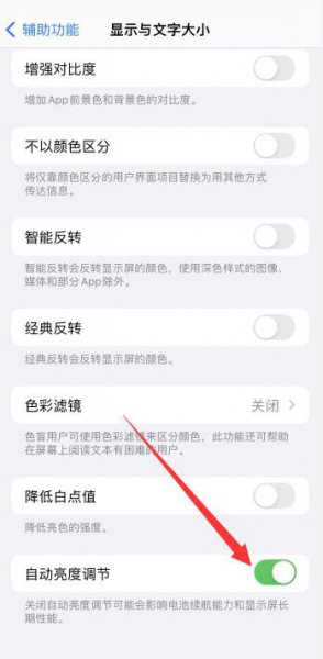 苹果自动亮度调节在哪