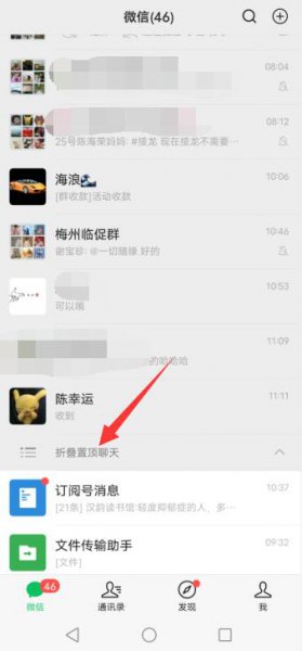 微信聊天记录怎么折叠起来