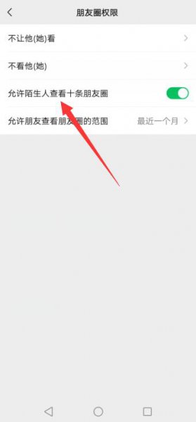 微信陌生人可以看十条朋友圈怎么算