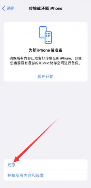 苹果手机误升级怎么还原