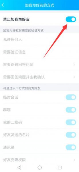 qq怎么禁止好友拉我进群聊