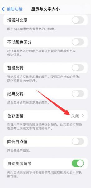 苹果手机屏幕黑色怎么变白色