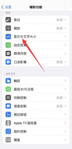 苹果手机亮度一会亮一会暗怎么调