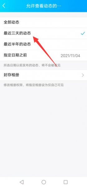 qq动态怎么设置时间限制
