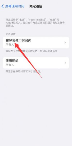 苹果13怎么设置骚扰电话拦截