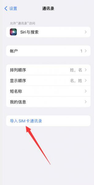 苹果怎么导入通讯录