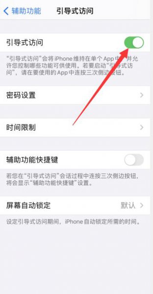苹果游戏免打扰怎么开启