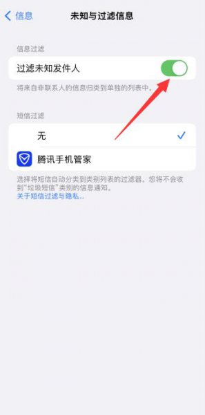 苹果如何拦截短信信息
