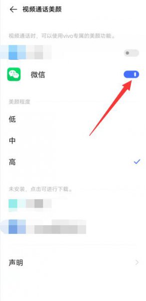 视频通话如何开美颜
