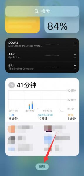 苹果桌面小组件怎么设置