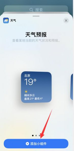 苹果桌面小组件怎么设置