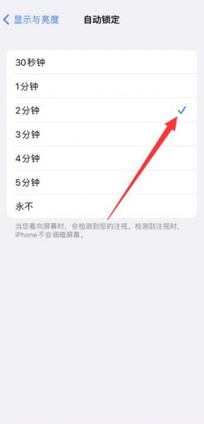 苹果手机设置屏幕锁定时间