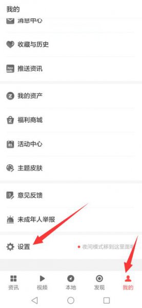 资讯早报怎么关闭