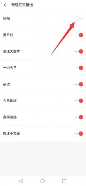 资讯早报怎么关闭