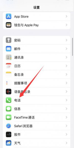 苹果骚扰电话怎么设置拦截