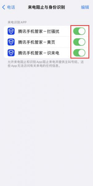 苹果骚扰电话怎么设置拦截