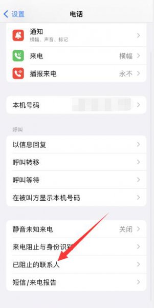 苹果骚扰电话怎么设置拦截
