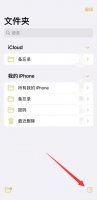 苹果备忘录怎么画画 苹果备忘录怎么画画加写字
