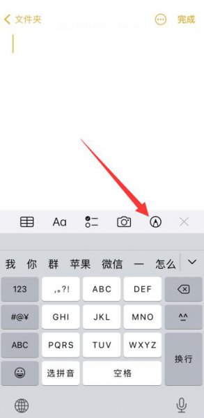 苹果备忘录怎么画画