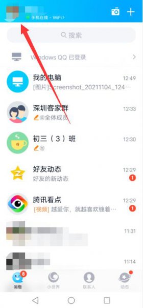 qq小世界怎么换成看点