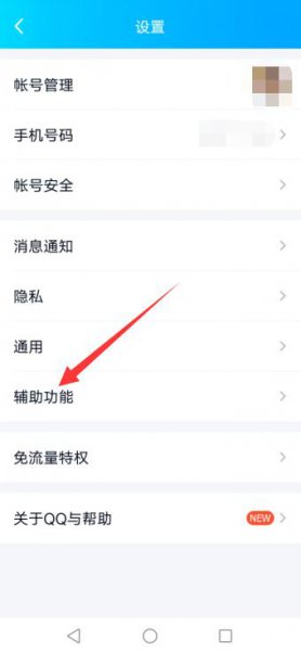 qq小世界怎么换成看点
