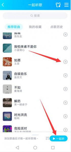 一起听歌怎么添加歌