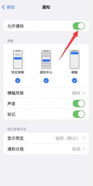 苹果微信锁屏后收不到信息打开才能接到