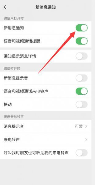 苹果微信锁屏后收不到信息打开才能接到