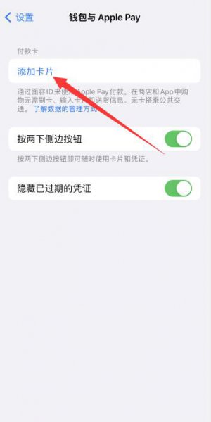 苹果12的nfc功能怎么用