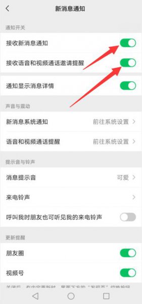 锁屏微信接不到语音和视频