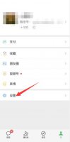 苹果微信主题怎么设置 苹果手机微信主题怎么设置