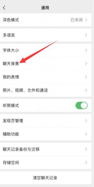 苹果微信主题怎么设置