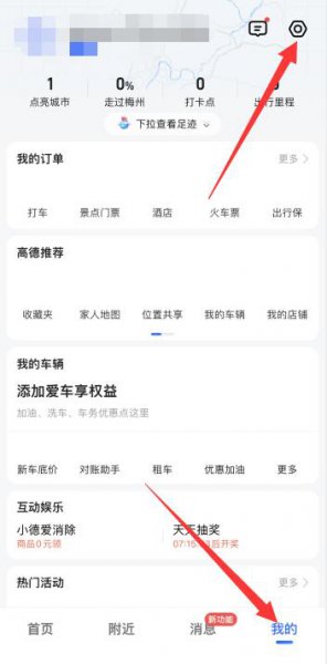 苹果手机高德地图语音怎么设置