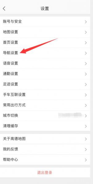 苹果手机高德地图语音怎么设置