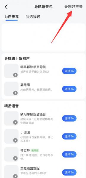 苹果手机高德地图语音怎么设置