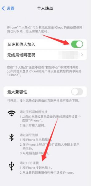 苹果手机怎么给电脑共享网络usb