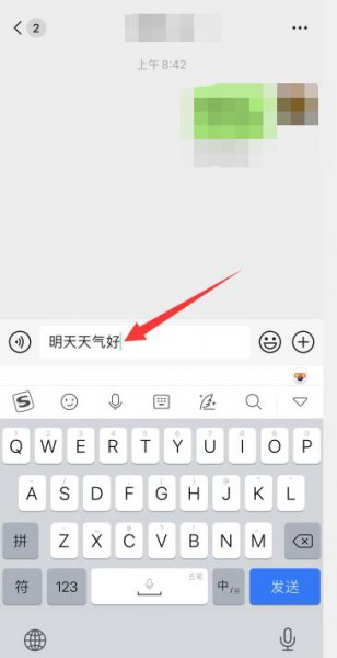 苹果手机发微信怎么换下一行