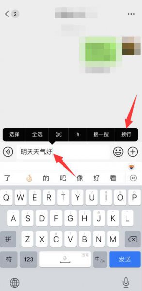 苹果手机发微信怎么换下一行
