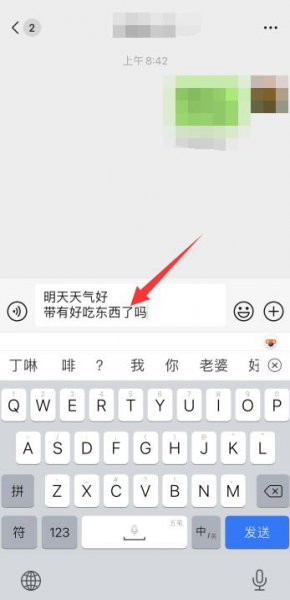 苹果手机发微信怎么换下一行