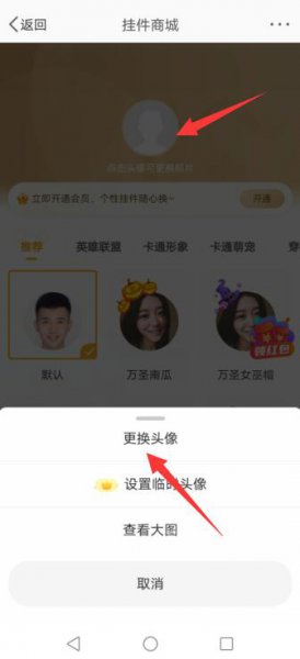 微博如何换头像