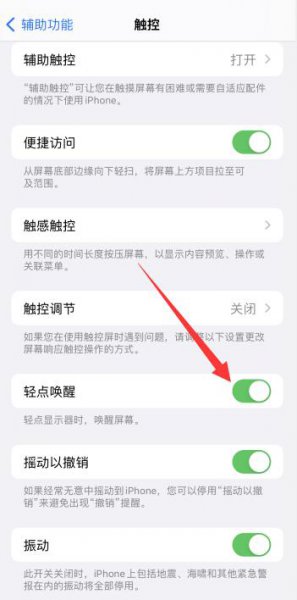 苹果手机轻点唤醒功能