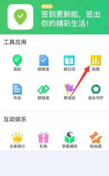 qq群投票怎么发起