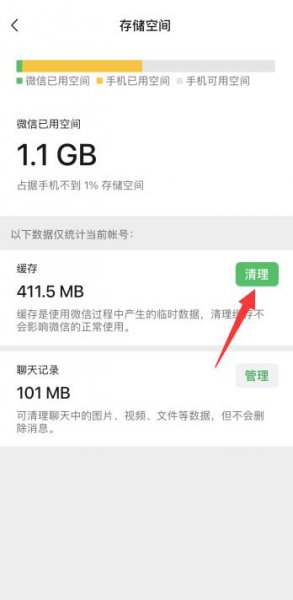 苹果手机微信内存不足怎么清理