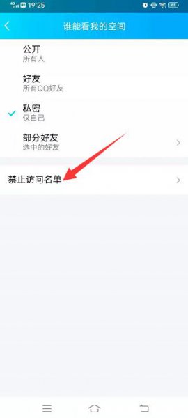 手机qq怎么拉黑好友
