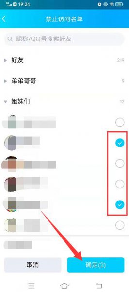 手机qq怎么拉黑好友