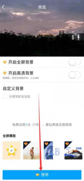 qq主页壁纸怎么设置自己照片