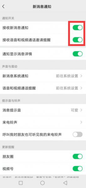 微信接收不到视频通话怎么回事