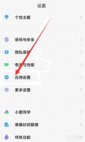 小米手机怎么关闭程序运行 小米手机如何关闭运行中的应用程序