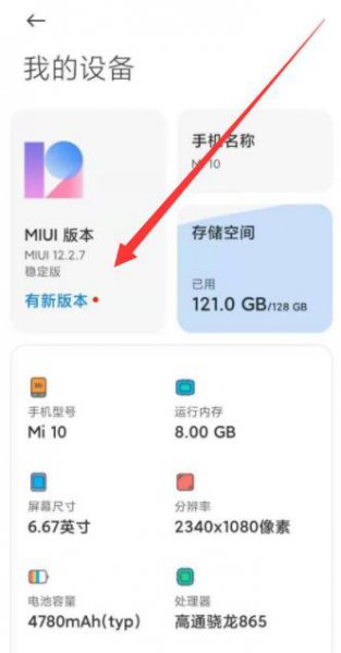 小米手机怎么更新系统升级